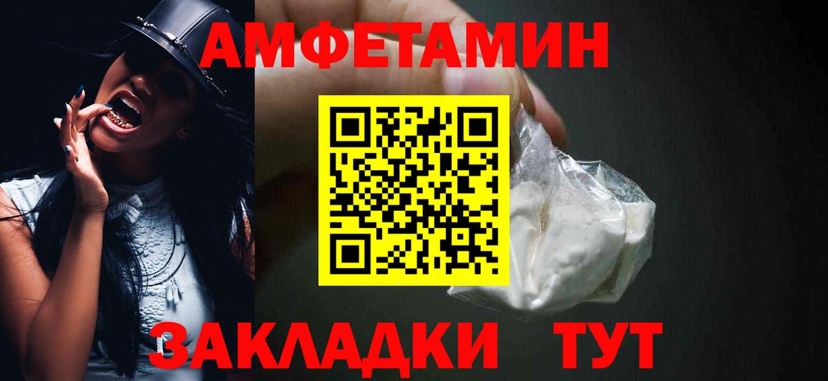 Туапсе  АМФЕТАМИН  Вход с VPN  Amphetamine Premium 