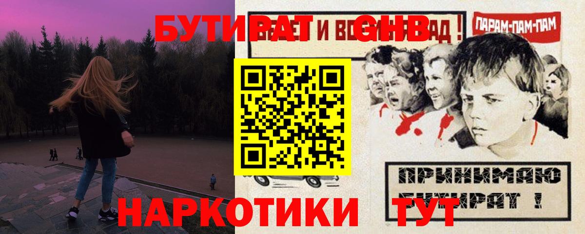 БУТИРАТ BDO Туапсе