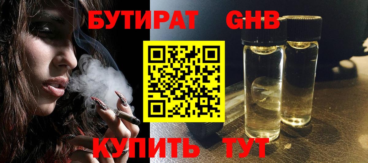 БУТИРАТ 1.4BDO  Вход с VPN  Бутират  Туапсе 