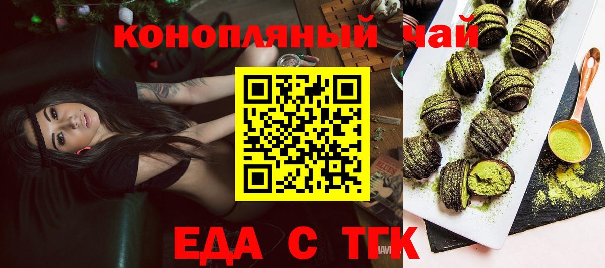 Туапсе  Еда ТГК конопля  Вход с VPN 
