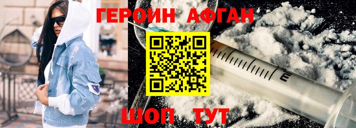 Туапсе  ГЕРОИН Heroin  Вход с VPN 
