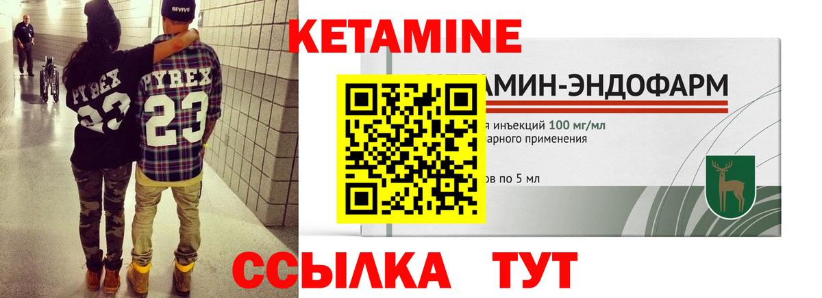 Кетамин VHQ Туапсе