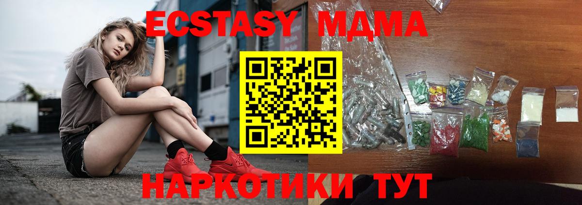 Туапсе  MDMA молли  Вход с VPN  МДМА  MDMA молли 