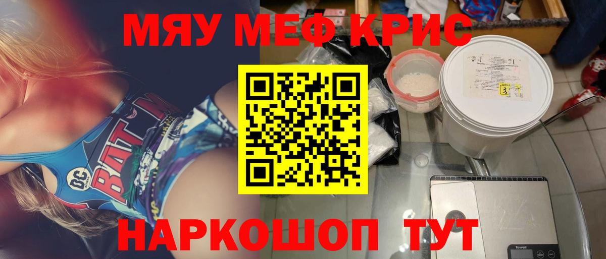 МЯУ-МЯУ mephedrone  Мефедрон  Вход с VPN  Туапсе  МЯУ-МЯУ кристаллы 
