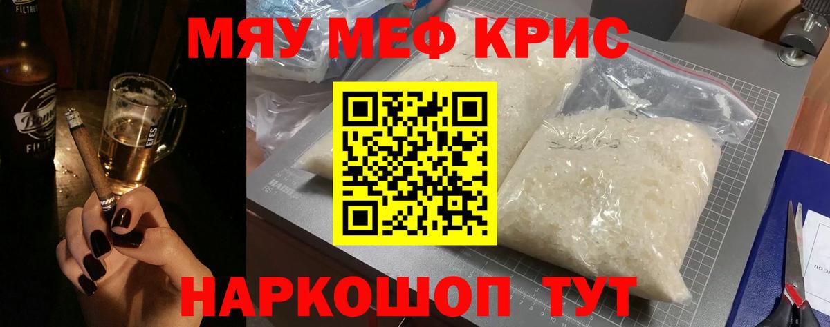 МЕФ кристаллы Туапсе