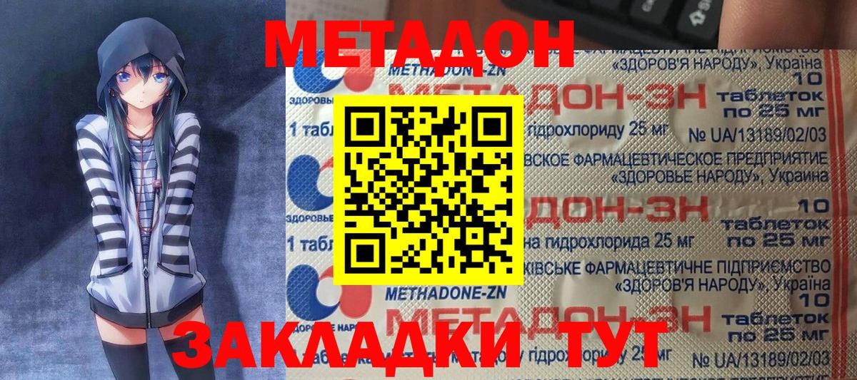 Метадон methadone  Вход с VPN  Туапсе 