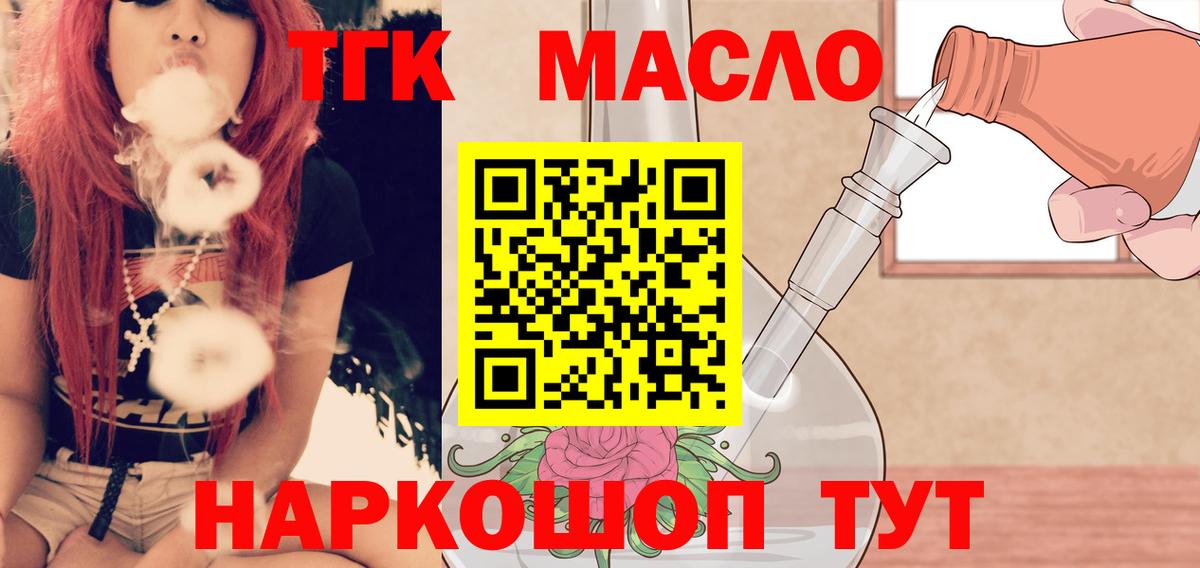 Дистиллят ТГК THC oil Туапсе